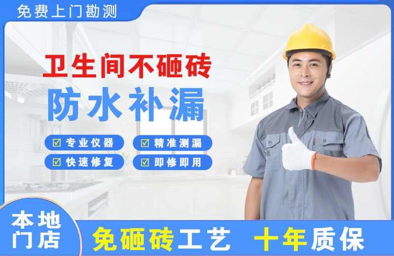 哈密卫生间不砸砖修补漏水